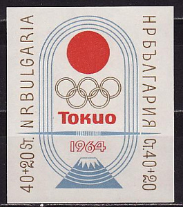 Болгария, 1964, Олимпиада, Токио, блок